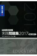 ISBN 9784903835952 ＭＲ認定試験実践問題集  ２０１７ /ＳＣＩＣＵＳ/メディカルエデュケーション ＳＣＩＣＵＳ 本・雑誌・コミック 画像