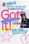 ISBN 9784904021088 Ｇｏｔ　ｉｔ！英語で笑顔を作りなさ～い！ 指令～！“幸運！品格！小顔！美容！健康！全てを英語/かんぽうサ-ビス/天莉亜 かんぽう 本・雑誌・コミック 画像