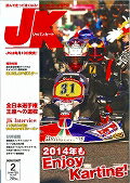 ISBN 9784904034576 ジャパンカ-ト 読んで走って速くなる！カ-トスポ-ツ専門誌 ｎｏ．３５５（２　２０１４） /イ-ステ-ジ イーステージ出版 本・雑誌・コミック 画像