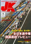 ISBN 9784904034613 ジャパンカ-ト 読んで走って速くなる！カ-トスポ-ツ専門誌 ｎｏ．３５７（４　２０１４）/イ-ステ-ジ イーステージ出版 本・雑誌・コミック 画像