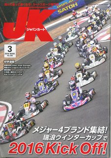 ISBN 9784904034866 ジャパンカ-ト 読んで走って速くなる！カ-トスポ-ツ専門誌 no．380（3 2016）/イ-ステ-ジ イーステージ出版 本・雑誌・コミック 画像