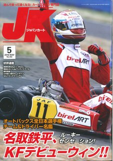 ISBN 9784904034880 ジャパンカ-ト 読んで走って速くなる！カ-トスポ-ツ専門誌 ｎｏ．３８２（５　２０１６） /イ-ステ-ジ イーステージ出版 本・雑誌・コミック 画像