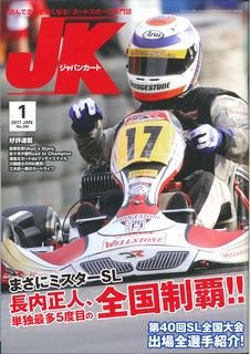 ISBN 9784904034989 ジャパンカ-ト 読んで走って速くなる！カ-トスポ-ツ専門誌 Ｎｏ．３９０（２０１７年１月号 /イ-ステ-ジ イーステージ出版 本・雑誌・コミック 画像