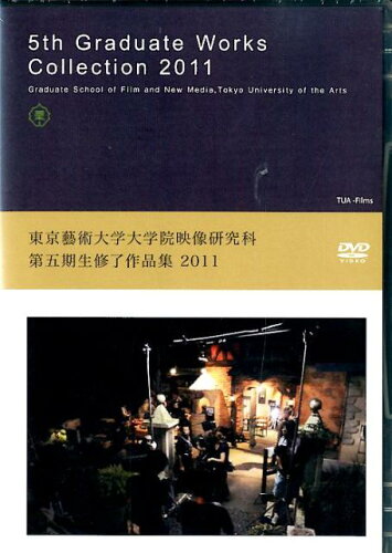 ISBN 9784904049310 ＤＶＤ＞東京藝術大学大学院映像研究科第五期生修了作品集２０１１   /東京藝術大学出版会 東京藝術大学出版会 本・雑誌・コミック 画像