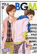 ISBN 9784904101155 ＢＧＭ Ｂｏｙｓ　Ｇｕｙｓ　Ｍｅｎｓ ＶＯＬ．６ /東京漫画社 ソフトライン　東京漫画社 本・雑誌・コミック 画像