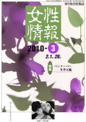 ISBN 9784904111642 女性情報 ２０１０　３月号/パド・ウィメンズ・オフィス パド・ウィメンズ・オフィス 本・雑誌・コミック 画像