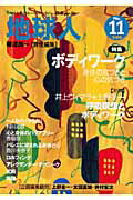 ISBN 9784904117033 地球人 いのちを考えるヒ-リング・マガジン ｎｏ．１１ /ビイング・ネット・プレス/帯津良一 ビイング・ネット・プレス 本・雑誌・コミック 画像