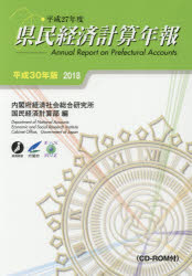 ISBN 9784904208595 県民経済計算年報  平成３０年版 /メディアランド/内閣府経済社会総合研究所 メディアランド 本・雑誌・コミック 画像