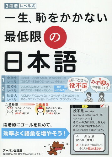 ISBN 9784904235591 一生、恥をかかない最低限の日本語   /ア-バン/アーバン編集局 アーバン 本・雑誌・コミック 画像