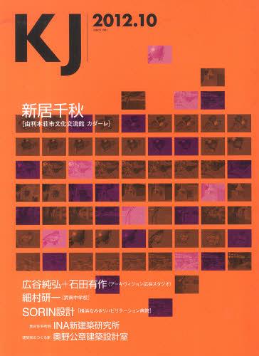 ISBN 9784904285299 KJ 2012 10 本/雑誌 単行本・ムック / KJ ＫＪ 本・雑誌・コミック 画像