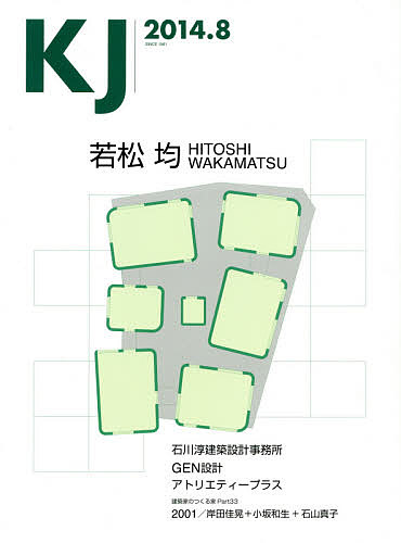 ISBN 9784904285404 ＫＪ Ｋｅｎｓｅｔｓｕ　Ｊｏｕｒｎａｌ ２０１４．８ /ＫＪ ＫＪ 本・雑誌・コミック 画像