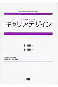 ISBN 9784904336175 キャリアデザイン   /ファ-ストプレス/田路則子 ファーストプレス 本・雑誌・コミック 画像