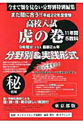 ISBN 9784904394267 高校入試虎の巻東京都版 平成22年度受験/ガクジュツ/ガクジュツ ガクジュツ 本・雑誌・コミック 画像