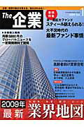 ISBN 9784904439203 Ｔｈｅ企業 企業・業界の動きが見える、強さがわかる！ ｖｏｌ．１/ＨＫ　ＩＮＴＥＲＮＡＴＩＯＮＡＬ　ＶＩＳ/ＨＫ　Ｉｎｔｅｒｎａｔｉｏｎａｌ　Ｖｉｓ ＨＫ　ＩＮＴＥＲＮＡＴＩＯＮＡＬ　ＶＩＳ 本・雑誌・コミック 画像