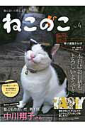 ISBN 9784904439371 ねこのこ ｖｏｌ．４/ＨＫ　ＩＮＴＥＲＮＡＴＩＯＮＡＬ　ＶＩＳ/ＨＫ　Ｉｎｔｅｒｎａｔｉｏｎａｌ　Ｖｉｓ ＨＫ　ＩＮＴＥＲＮＡＴＩＯＮＡＬ　ＶＩＳ 本・雑誌・コミック 画像