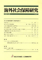 ISBN 9784904486061 海外社会保障研究  ｎｏ．１６７ /ア-バン・コネクションズ/国立社会保障・人口問題研究所 アーバン・コネクションズ 本・雑誌・コミック 画像