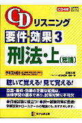 ISBN 9784904520086 ＣＤリスニング要件・効果  ３ /紙子出版企画 大学図書 本・雑誌・コミック 画像