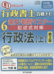 ISBN 9784904520772 ＣＤリスニング行政書士合格ナビ 条文・判例マスター記述式対策 ６ 第３版/紙子出版企画/竹原健 大学図書 本・雑誌・コミック 画像