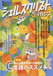 ISBN 9784904807200 シェルスクリプトマガジン 世界で唯一の Ｖｏｌ．２６ /ＵＳＰ研究所 ＵＳＰ研究所 本・雑誌・コミック 画像