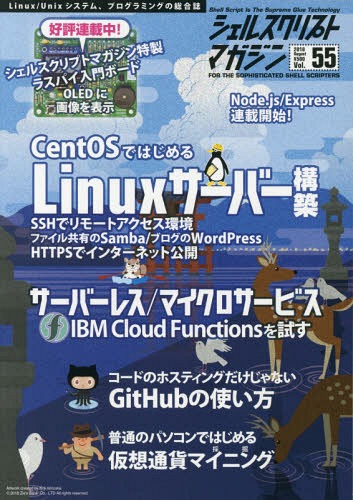 ISBN 9784904807521 シェルスクリプトマガジン  Ｖｏｌ．５５（２０１８年　Ａｕ /ＵＳＰ研究所 ＵＳＰ研究所 本・雑誌・コミック 画像