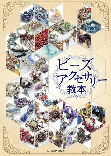 ISBN 9784904850862 ビーズアクセサリー教本 ３９Ｒｅｃｉｐｅ  /亥辰舎 亥辰舎 本・雑誌・コミック 画像