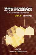 ISBN 9784905071709 添付文書記載病名集  Ｖｅｒ．３．１（２０１３年１月 /日本医薬情報センタ-/村上貴久 丸善 本・雑誌・コミック 画像