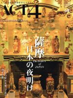 ISBN 9784905121374 ACT4　vol．68　薩摩　日本の夜明け インプレザリオ 本・雑誌・コミック 画像