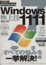 ISBN 9784905144106 Ｗ＞Ｗｉｎｄｏｗｓ７極上技１１１１/インタ-ナショナル・ラグジュアリ-・メデ インターナショナル・ラグジュアリー・メデ 本・雑誌・コミック 画像