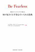 ISBN 9784905154419 何が起きても平常心でいられる技術 米国カリスマセラピストが教える  /アチ-ブメント出版/ジョナサン・アルパ-ト アチーブメントシュッパン 本・雑誌・コミック 画像