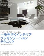 ISBN 9784905156017 インテリアデザイナーNeoによる一歩先行くインテリアプレゼンテーションテクニック / 河村容治 出版共同流通 本・雑誌・コミック 画像