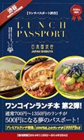 ISBN 9784905156697 ランチパスポ-ト渋谷版 2/出版共同流通 出版共同流通 本・雑誌・コミック 画像