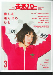 ISBN 9784905239390 走るひと  ３ /メタ・ブレ-ン/１ｍｉｌｅ　ｇｒｏｕｐ メタブレーン 本・雑誌・コミック 画像