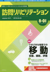 ISBN 9784905241447 訪問リハビリテーション 8- 1 本/雑誌 / gene ＧＥＮＥ 本・雑誌・コミック 画像