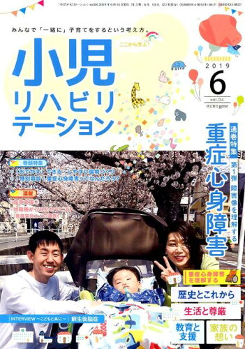 ISBN 9784905241652 小児リハビリテーション みんなで「一緒に」子育てをするという考え方。 ｖｏｌ．０４（２０１９　６） /ｇｅｎｅ/ｇｅｎｅ編集部 ＧＥＮＥ 本・雑誌・コミック 画像