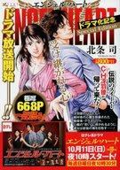 ISBN 9784905246442 エンジェル・ハート　ドラマ化記念　Ｓｐ/コアミックス/北条司 コアミックス 本・雑誌・コミック 画像