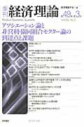 ISBN 9784905261667 季刊経済理論  第４９巻第３号 /経済理論学会事務局/経済理論学会 桜井書店（文京区本郷） 本・雑誌・コミック 画像