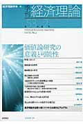 ISBN 9784905261810 季刊経済理論  第５３巻第２号 /経済理論学会事務局/経済理論学会 桜井書店（文京区本郷） 本・雑誌・コミック 画像