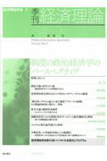 ISBN 9784905261858 季刊経済理論  第５４巻第２号 /経済理論学会事務局/経済理論学会 桜井書店（文京区本郷） 本・雑誌・コミック 画像