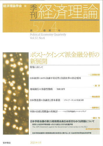 ISBN 9784905261995 季刊・経済理論  第５７巻第４号 /経済理論学会事務局/経済理論学会 桜井書店（文京区本郷） 本・雑誌・コミック 画像