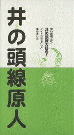 ISBN 9784905306047 井の頭線原人 短い路線だけど井の頭線大好き！イイトコちょこっと集  /原人舎出版/原人舎出版 原人舎 本・雑誌・コミック 画像