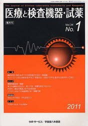 ISBN 9784905314004 隔月刊 医療と検査機器・試薬 34- 1 本/雑誌 単行本・ムック / ラボ・サービス 宇宙堂八木書店 本・雑誌・コミック 画像