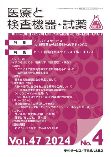 ISBN 9784905314929 医療と検査機器・試薬 Vol．47 No．4（202/宇宙堂八木書店 宇宙堂八木書店 本・雑誌・コミック 画像