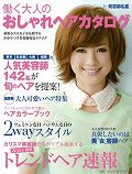 ISBN 9784905353669 働く大人のおしゃれヘアカタログ by美容師名鑑/パイプドビッツ MATOIPUBLISHING 本・雑誌・コミック 画像