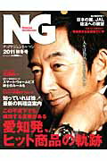 ISBN 9784905361015 ＮＧ ナゴヤジェントルマン ２０１１秋冬号 /ゲイン（名古屋） ゲイン（名古屋） 本・雑誌・コミック 画像