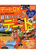 ISBN 9784905361435 デ-トＤＸ 東海版 ２０１５ /ゲイン（名古屋） ゲイン（名古屋） 本・雑誌・コミック 画像