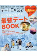 ISBN 9784905361626 デートＤＸ カップルのための最強デートＢＯＯＫ ２０１７ /ゲイン（名古屋） ゲイン（名古屋） 本・雑誌・コミック 画像