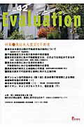 ISBN 9784905366034 Ｅｖａｌｕａｔｉｏｎ  ４２ /プログレス（新宿区） プログレス（新宿区） 本・雑誌・コミック 画像