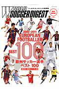 ISBN 9784905411017 欧州サッカ-選手ベスト１００  ２０１０-２０１１シ-ズン版 /日本スポ-ツ企画出版社/ワ-ルドサッカ-ダイジェスト編集部 日本スポ-ツ企画出版社 本・雑誌・コミック 画像