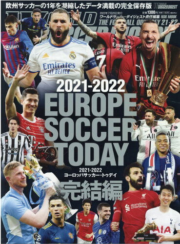 ISBN 9784905411918 ＥＵＲＯＰＥ　ＳＯＣＣＥＲ　ＴＯＤＡＹ完結編  ２０２１-２０２２ /日本スポ-ツ企画出版社 日本スポ-ツ企画出版社 本・雑誌・コミック 画像