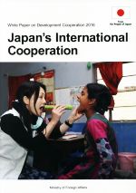 ISBN 9784905428756 Ｊａｐａｎ’ｓ　Ｉｎｔｅｒｎａｔｉｏｎａｌ　Ｃｏｏｐｅｒａｔｉｏｎ Ｗｈｉｔｅ　Ｐａｐｅｒ　ｏｎ　Ｄｅｖｅｌｏｐｍｅｎ  /佐伯印刷/アーバン・コレクションズ 佐伯印刷 本・雑誌・コミック 画像